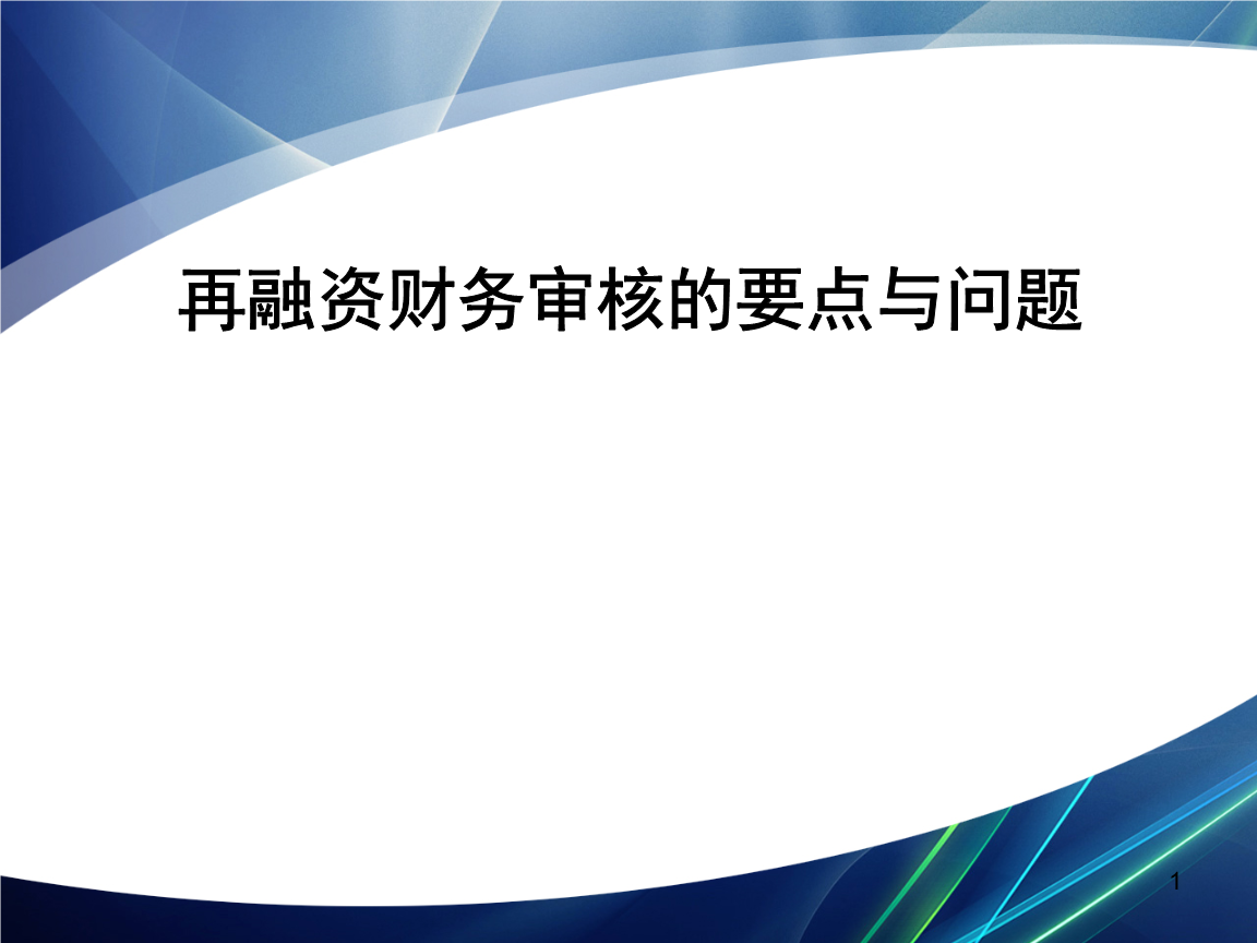 再融资财务规范(再融资 财务性投资认定)清远市