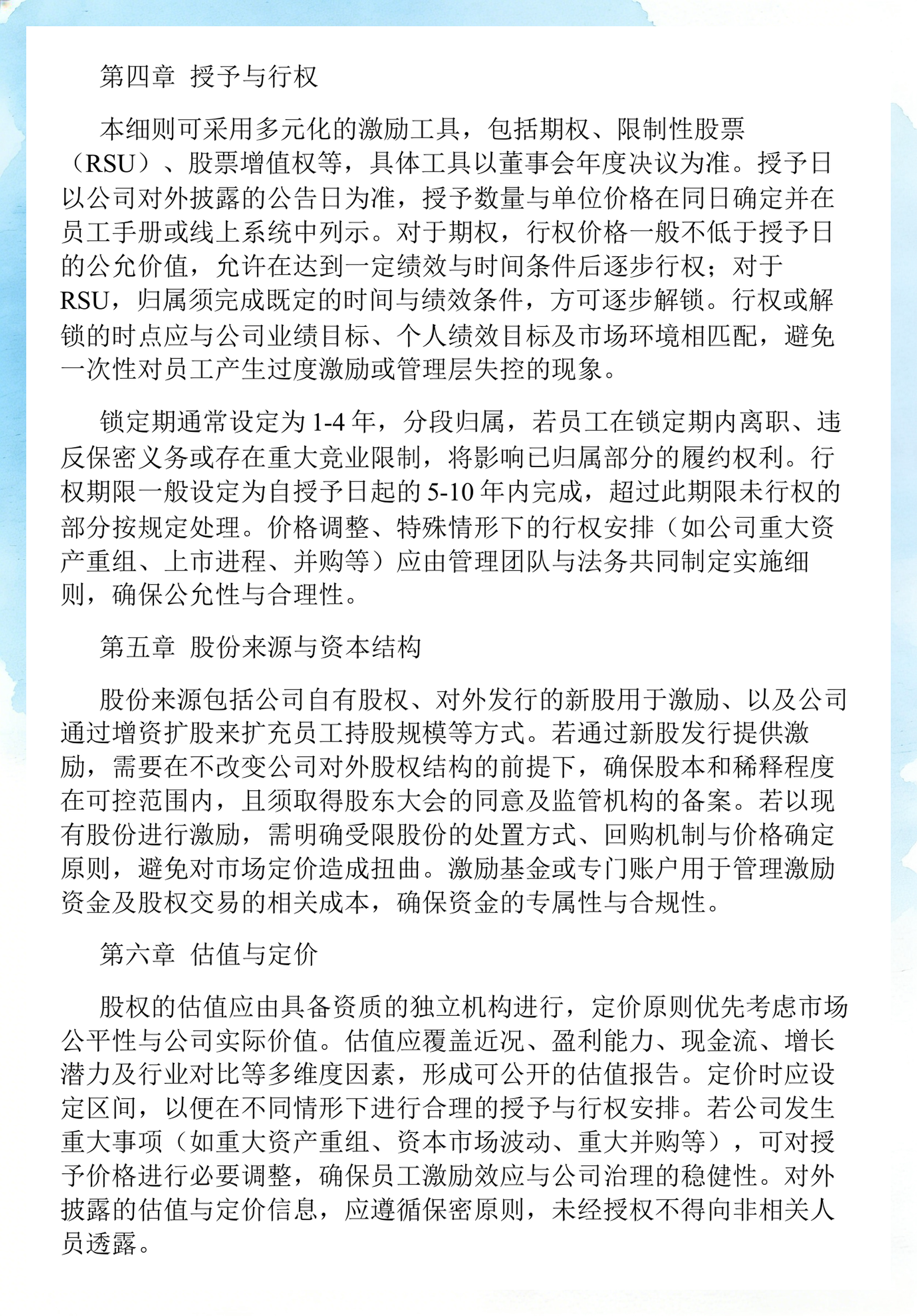 员工持股计划设计(员工持股计划书模板)清远市